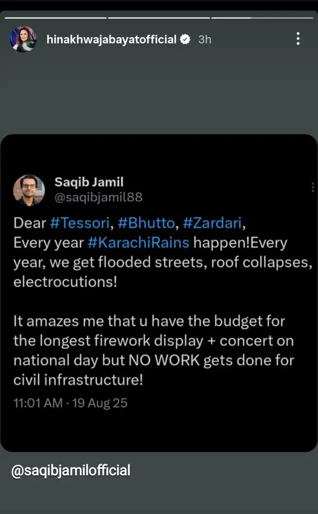 پاکستانی مشہور شخصیات تباہ کن سیلاب سے متعلق اپنے جذبات کا اظہار کرتی ہیں
