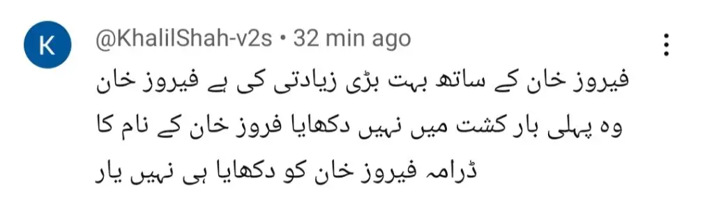 سانوال یار پیا قسط 1 - فیروز خان کے پرستار مایوس ہوگئے