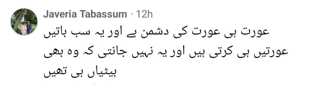 ڈاکٹر بلقائس نے بیٹے نہ ہونے کی وجہ سے ناگوار رائے کا انکشاف کیا