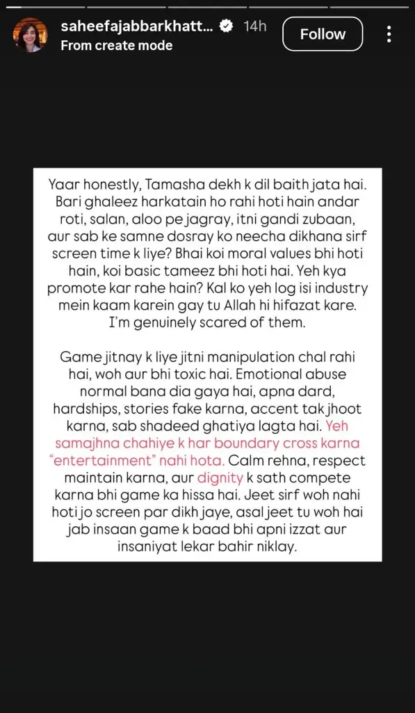 سہیفا جبار خٹک نے تماشا کے مقابلہ کرنے والوں کی ناخواندگی کی زد میں آکر کہا