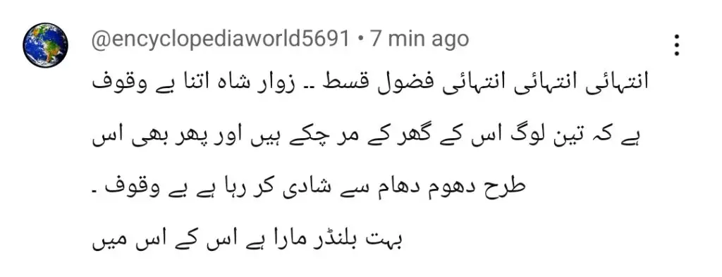 دیان قسط 55 - ناظرین غیر منطقی حالات اور کرداروں کو نعرے لگاتے ہیں
