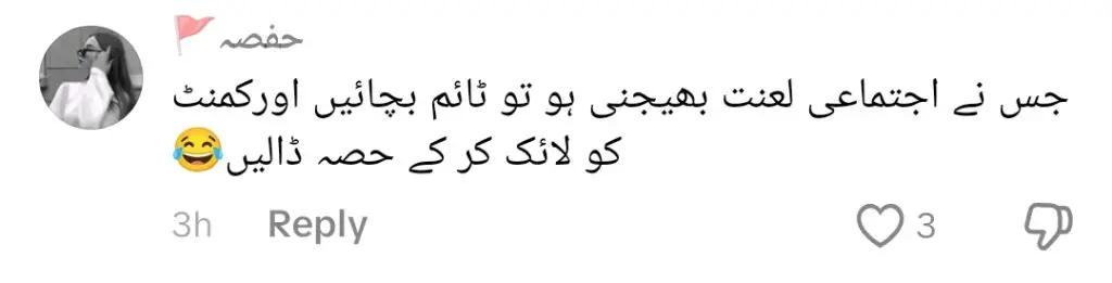 حسین ٹیرین کی مضحکہ خیز ریل کو بڑے پیمانے پر رد عمل ملا