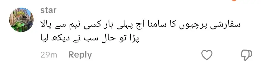 پاکستان کرکٹ ٹیم کو ہندوستان کے خلاف ہارنے کے بعد ردعمل کا سامنا کرنا پڑا