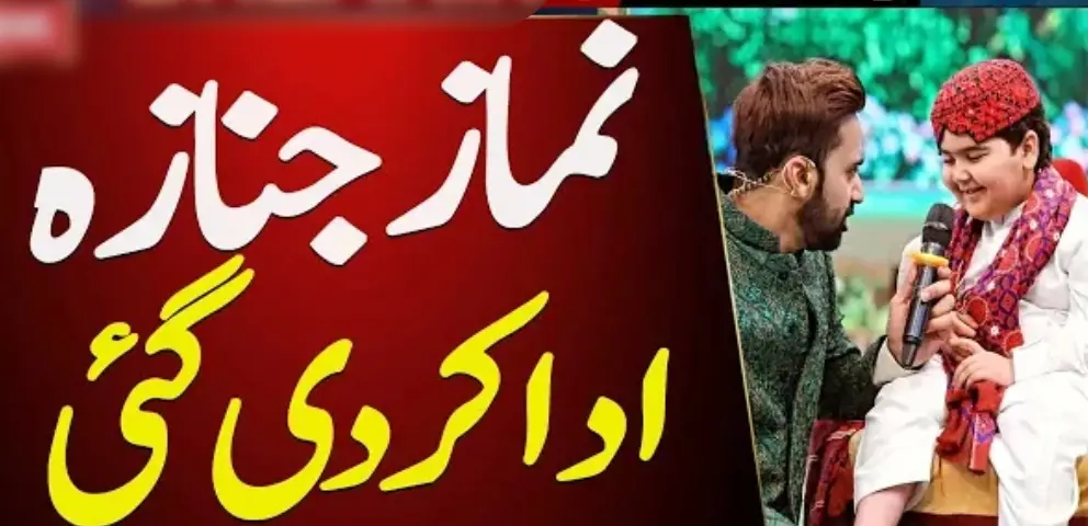 چھوٹی عمر شاہ نے آرام کیا