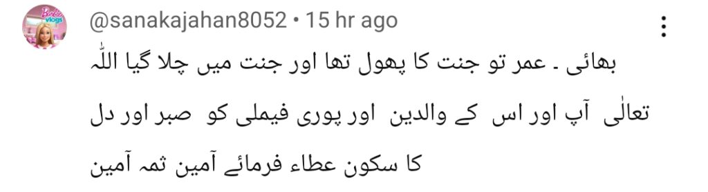 عمیر شاہ مامو اسے یاد کرتے ہوئے روتا ہے