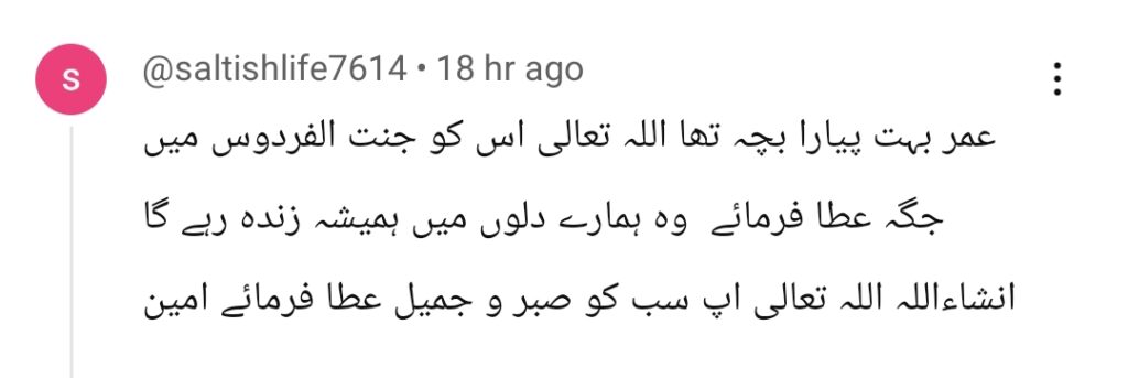 عمیر شاہ مامو اسے یاد کرتے ہوئے روتا ہے