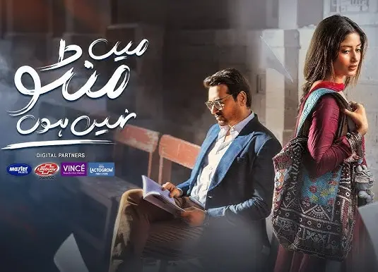مین مانٹو ناہی ہون قسط 17 - مس ماریہ اور سوررایا کے اقدامات پر سوالیہ نشان لگایا گیا