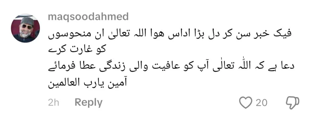 اس کی موت کی افواہوں پر اشرت فاطمہ