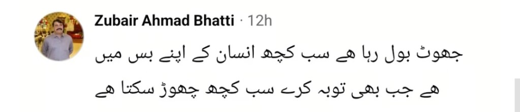 ڈاکٹر افان قیصر نے خواتین کے بارے میں ان کے برتاؤ کے بیانات پر تنقید کی