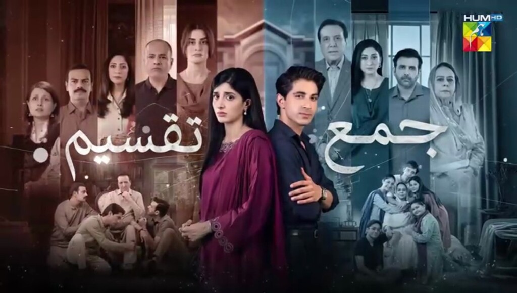 جامع تقیم کی نئی قسطوں نے مشترکہ فیملی میں مسائل کو اجاگر کیا