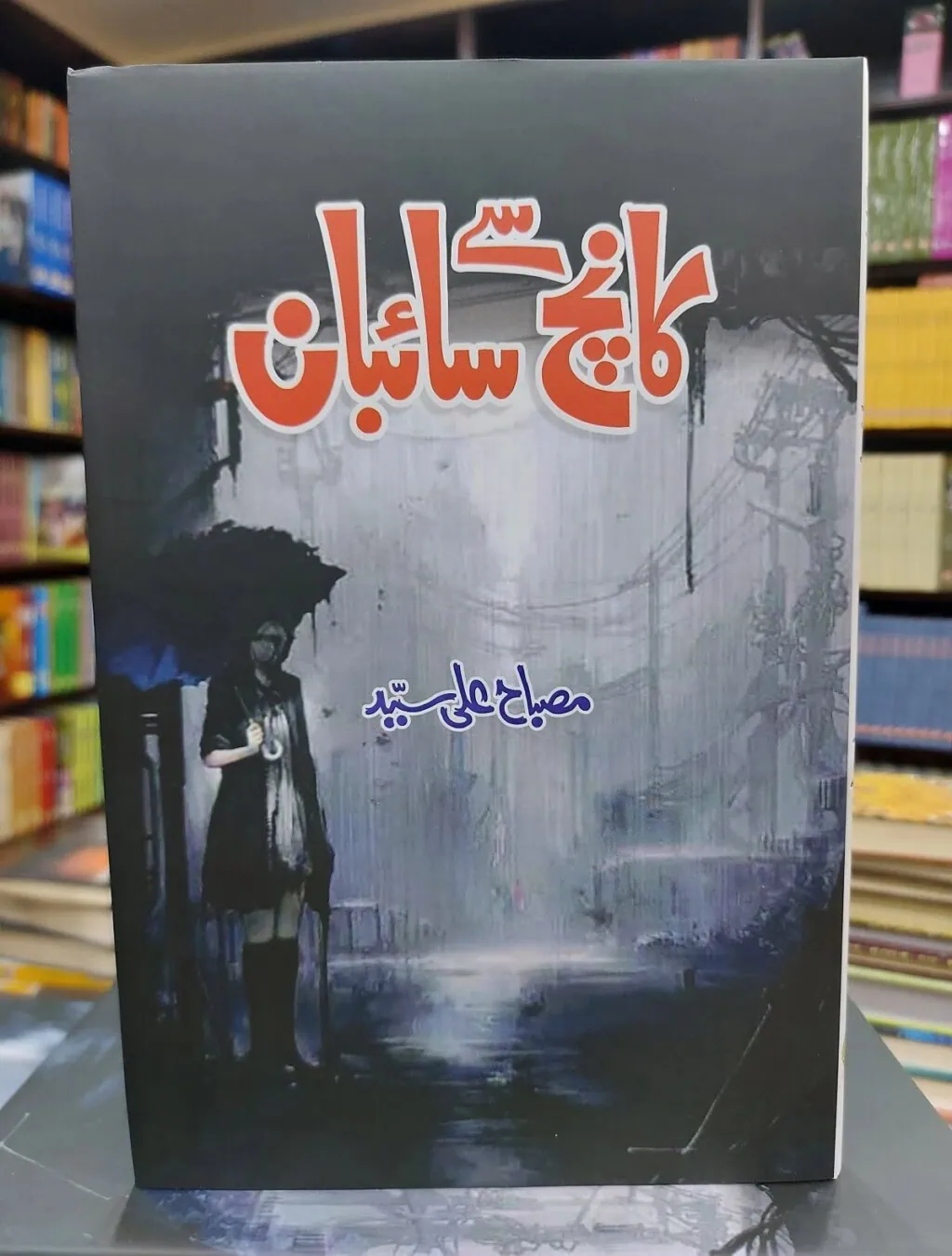 جما تقیم مصنف نے سرقہ کا الزام عائد کیا