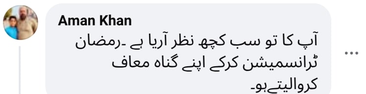 فیزا علی نے بیٹی کے اوفٹ کے لئے آگ لگائی