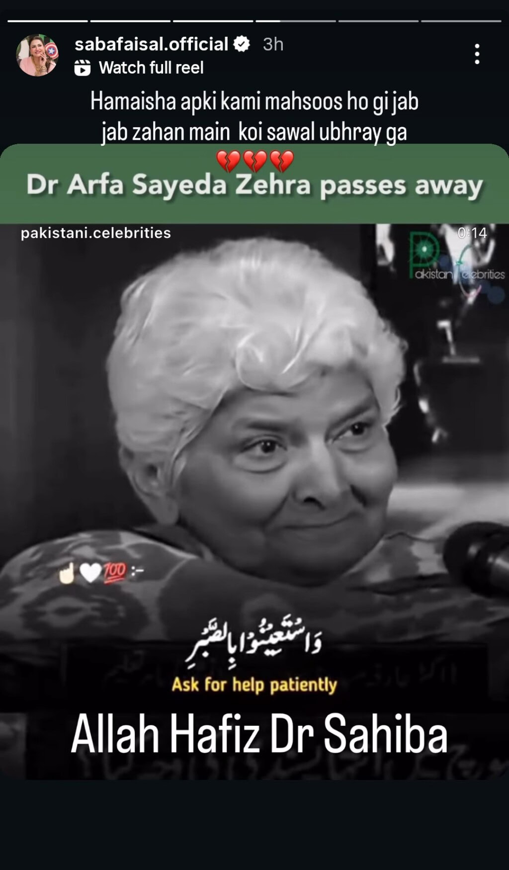 ڈاکٹر ارفا سیڈا زہرا کے انتقال پر پاکستانی مشہور شخصیات کا تعزیت ڈاکٹر ارفا سیڈا زہرا کے انتقال پر پاکستانی مشہور شخصیات کا تعزیت