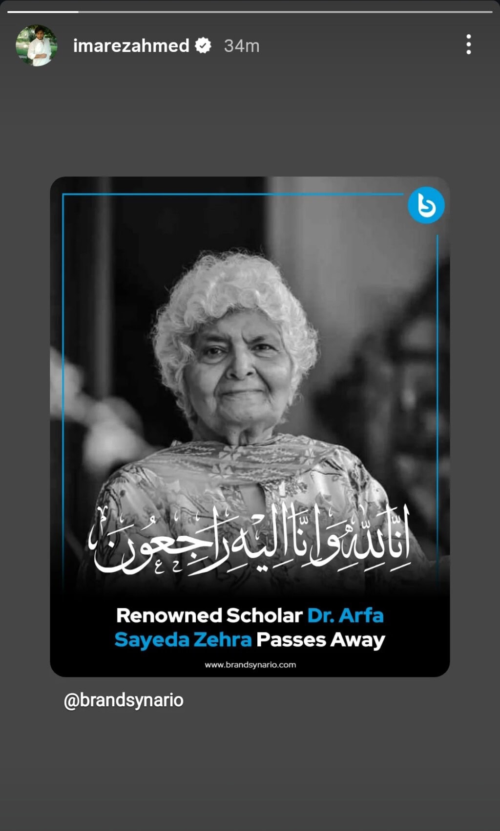 ڈاکٹر ارفا سیڈا زہرا کے انتقال پر پاکستانی مشہور شخصیات کا تعزیت ڈاکٹر ارفا سیڈا زہرا کے انتقال پر پاکستانی مشہور شخصیات کا تعزیت