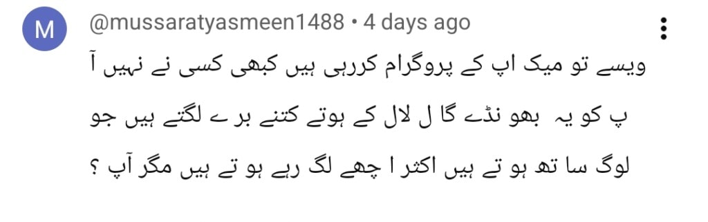 گڈ مارننگ پاکستان نے تنقید کی گڈ مارننگ پاکستان نے تنقید کی