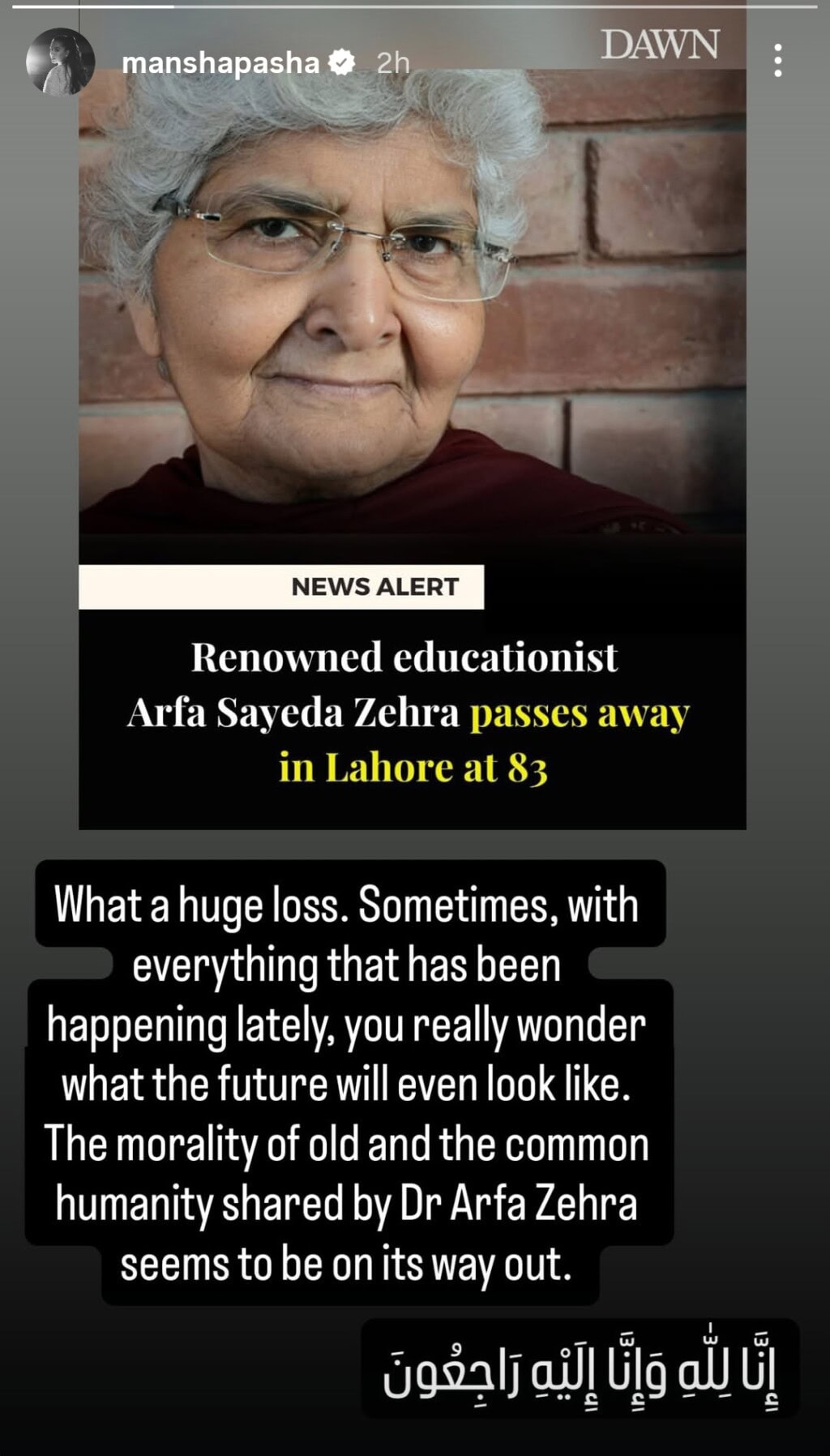 ڈاکٹر ارفا سیڈا زہرا کے انتقال پر پاکستانی مشہور شخصیات کا تعزیت ڈاکٹر ارفا سیڈا زہرا کے انتقال پر پاکستانی مشہور شخصیات کا تعزیت