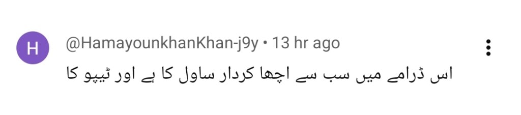 سانوال یار پیا قسط 18 - ناظرین نے سانوال کی محبت کی پٹریوں میں سرمایہ کاری کی