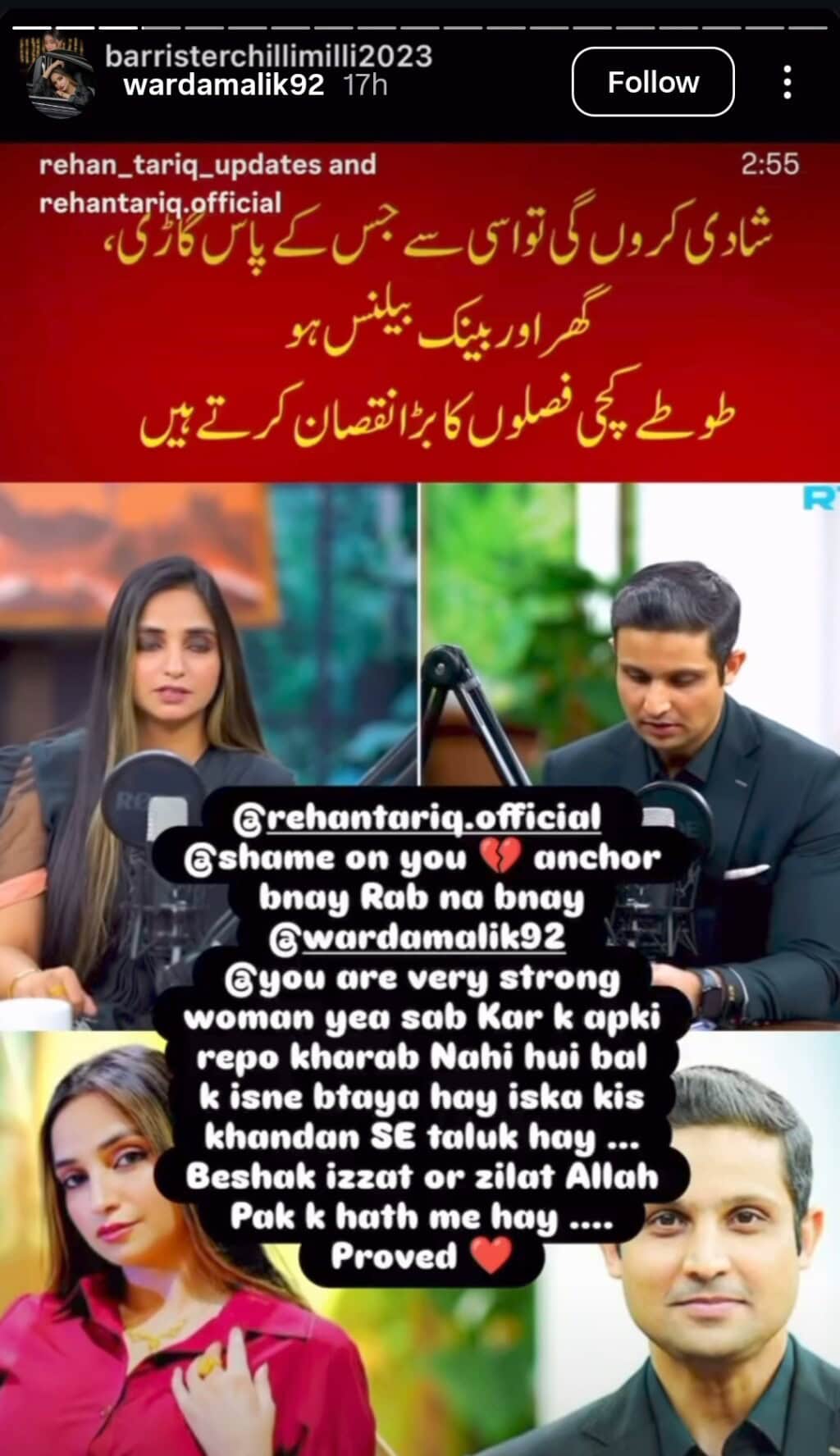 ریحان طارق کے وارڈا ملک سے غیر مہذبانہ سوالات شدید ردعمل کو بھڑکاتے ہیں ریحان طارق کے وارڈا ملک سے غیر مہذبانہ سوالات شدید ردعمل کو بھڑکاتے ہیں