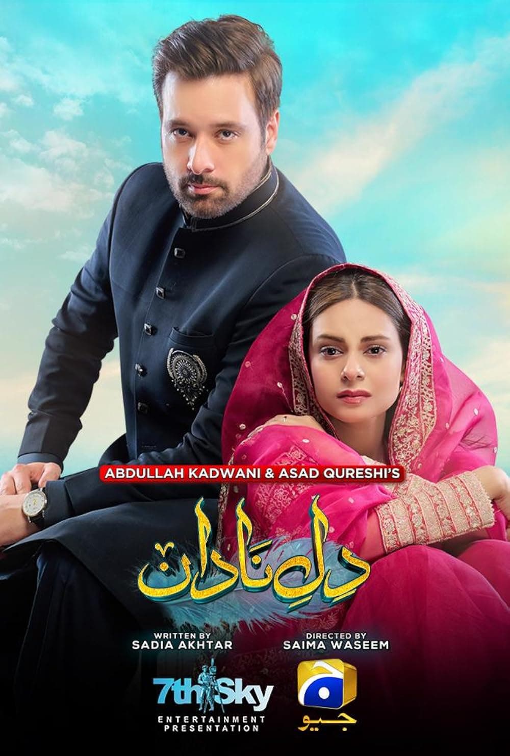 2025 کے 12 بدترین پاکستانی ڈرامے