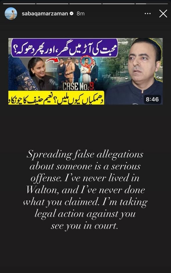 سبا قمر اور نعیم حنیف تنازعہ کے پیچھے حقیقت