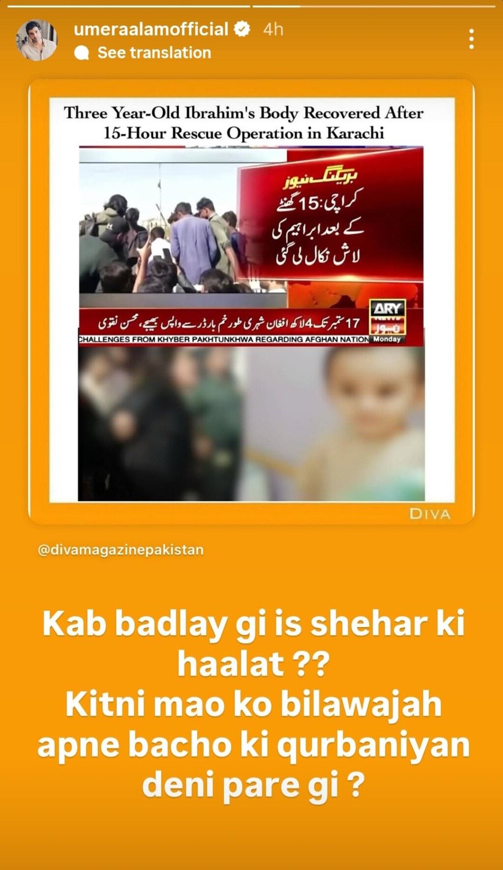 مشہور شخصیات کراچی مینہول سانحہ میں ابراہیم کی موت پر سوگوار ہیں مشہور شخصیات کراچی مینہول سانحہ میں ابراہیم کی موت پر سوگوار ہیں