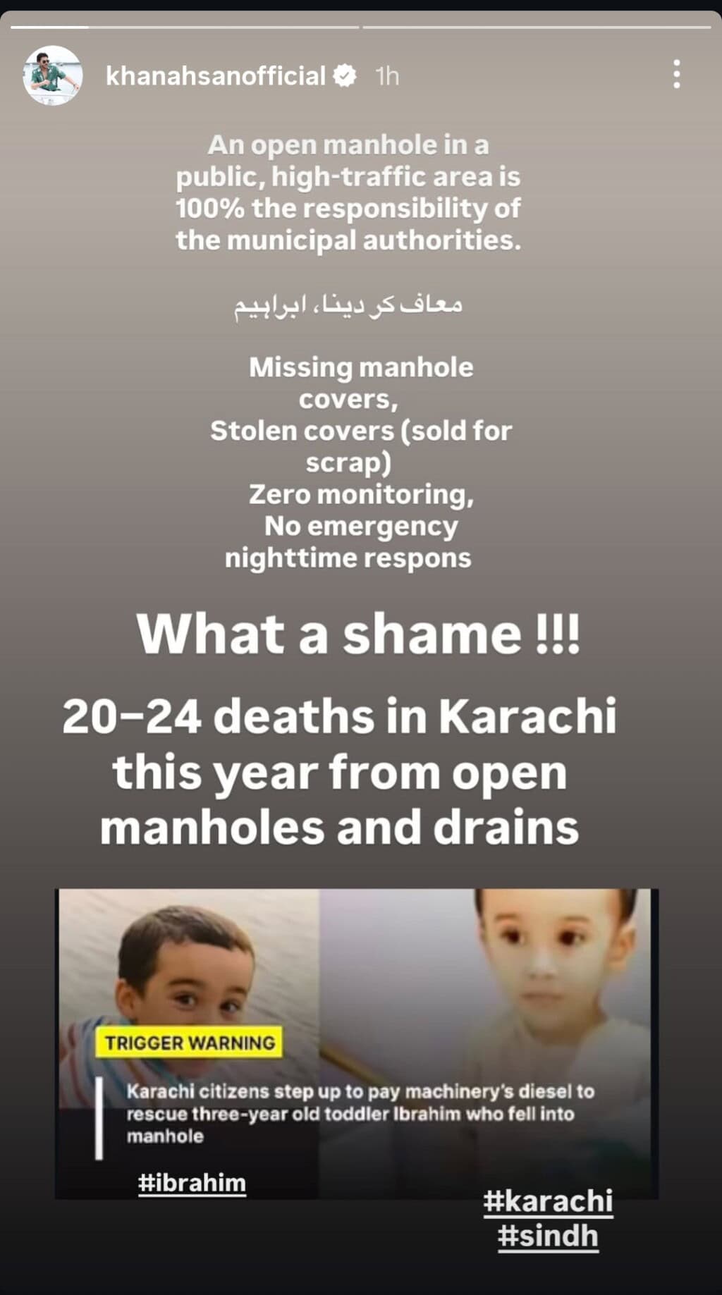 مشہور شخصیات کراچی مینہول سانحہ میں ابراہیم کی موت پر سوگوار ہیں مشہور شخصیات کراچی مینہول سانحہ میں ابراہیم کی موت پر سوگوار ہیں