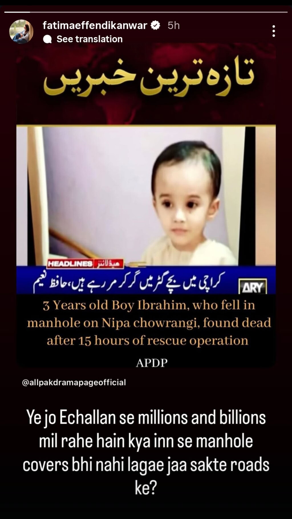 مشہور شخصیات کراچی مینہول سانحہ میں ابراہیم کی موت پر سوگوار ہیں مشہور شخصیات کراچی مینہول سانحہ میں ابراہیم کی موت پر سوگوار ہیں