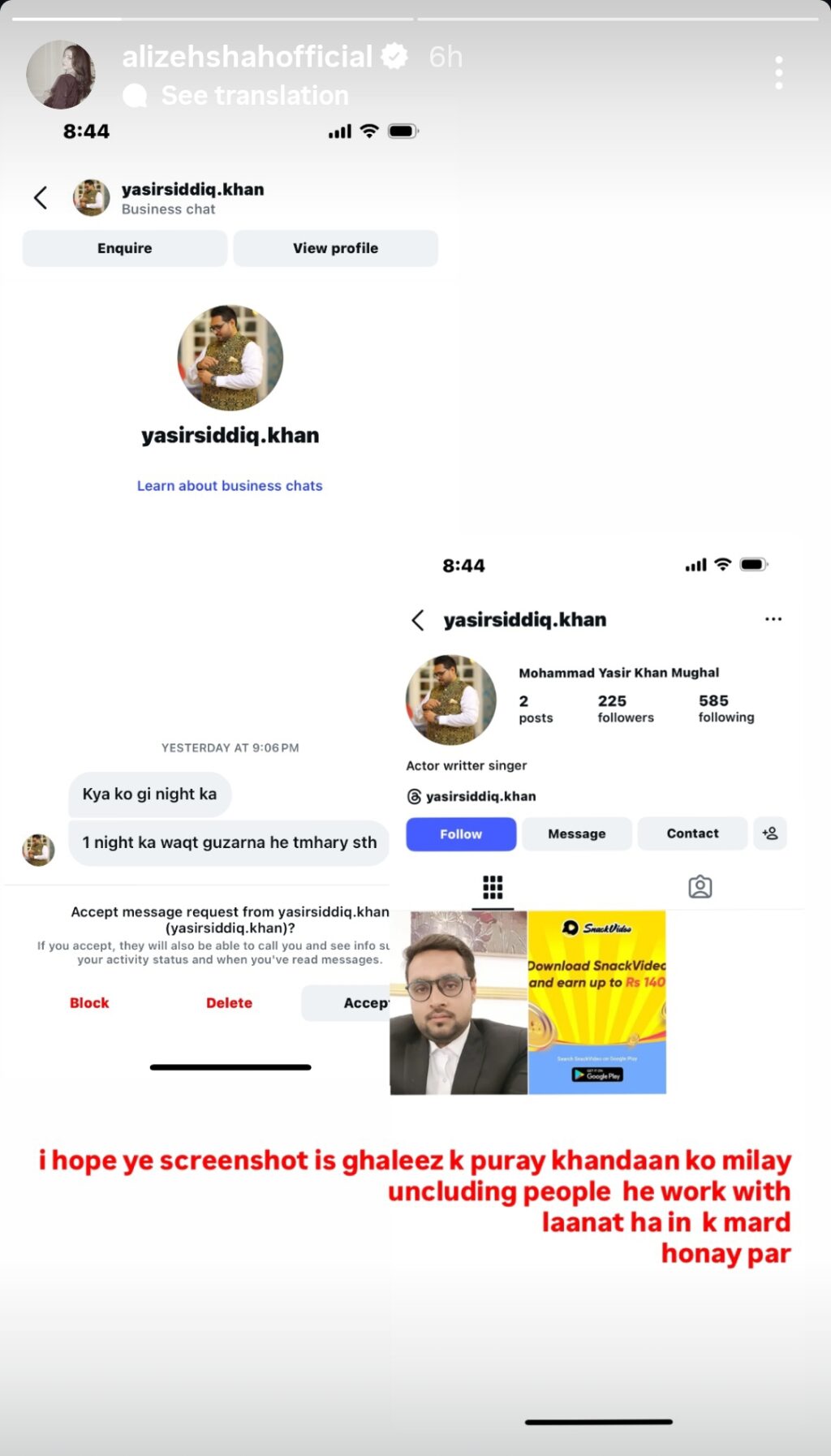 علیزے شاہ کا سوشل میڈیا صارف کی جانب سے نامناسب پیشکش کا انکشاف