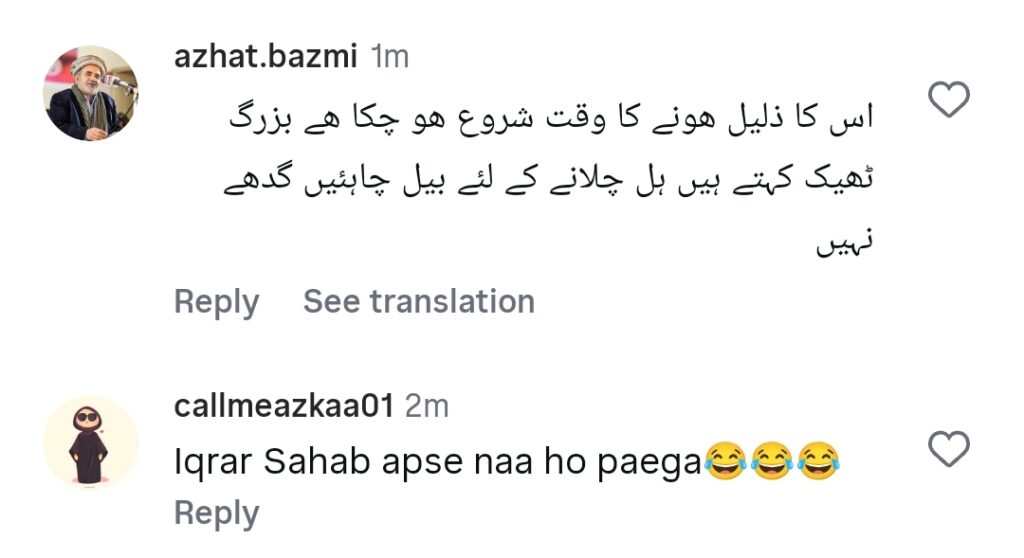 اقرار الحسن کی لیک ہونے والی ویڈیو پر شدید تنقید