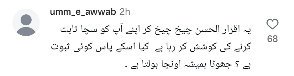 اقرار الحسن کی لیک ہونے والی ویڈیو پر شدید تنقید