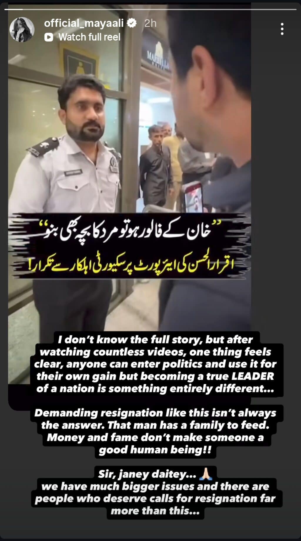 پاکستانی مشہور شخصیات نے اقرار الحسن کو ریئلٹی چیک دیا۔