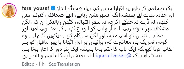 فرح اقرار کا اقرار الحسن کا اے آر وائی چھوڑنے پر پیغام