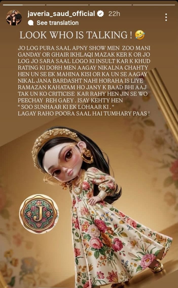 جویریہ سعود کا تابش ہاشمی پر زوردار جواب