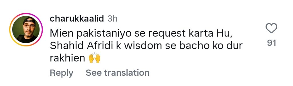 شاہد آفریدی اپنے رجعتی بیان پر ٹرول ہو گئے۔