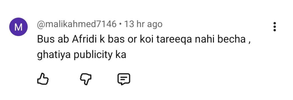شاہد آفریدی اپنے رجعتی بیان پر ٹرول ہو گئے۔