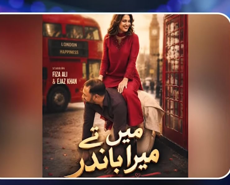 ڈاکٹر عمر عادل نے فضا علی اور شوہر کی ریلیز کو کامیڈی فلم قرار دیا۔ ڈاکٹر عمر عادل نے فضا علی اور شوہر کی ریل کو فون کیا۔ کامیڈی فلم