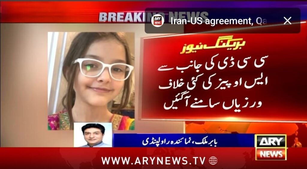 سی سی ڈی فائرنگ میں 9 سالہ بچہ جان سے ہاتھ دھو بیٹھا۔ سی سی ڈی فائرنگ میں 9 سالہ بچہ جان سے ہاتھ دھو بیٹھا۔