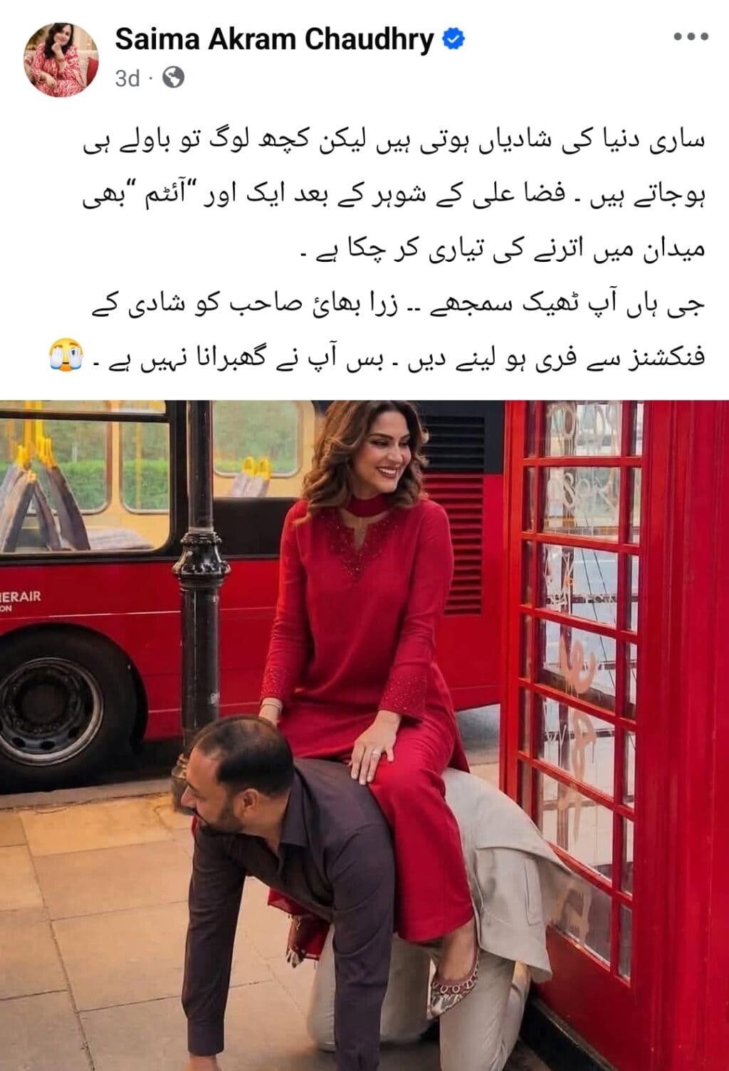 صائمہ اکرم چوہدری کی فضا علی اور مومنہ اقبال کے شوہروں کے ساتھ ناروا رویے پر تنقید