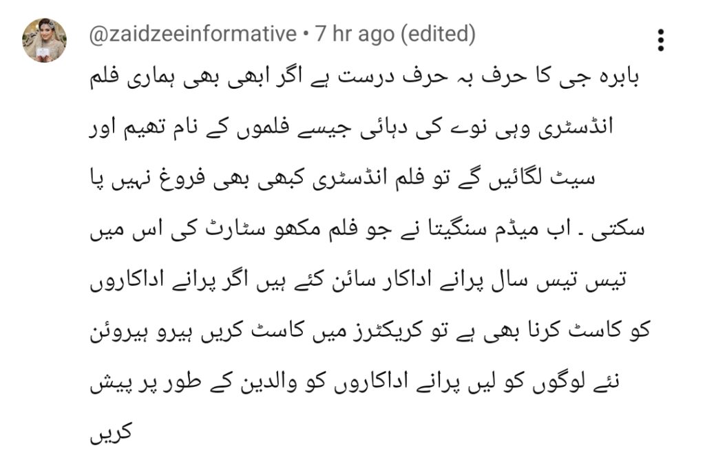 نوجوان اداکاروں کے طنز پر بابرہ شریف کو ملے جلے ردعمل کا سامنا ہے۔