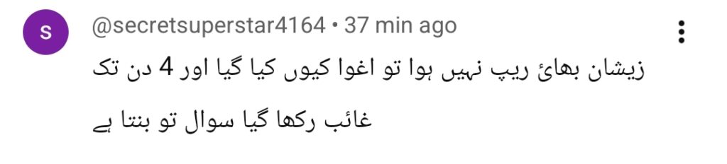 ایشال فاطمہ کی میڈیکل رپورٹ نے سوال کھڑا کر دیا۔