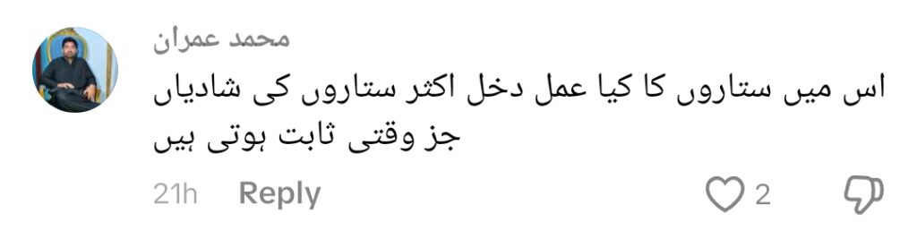 نجومی نے مومنہ اقبال کی شادی کے مستقبل کی پیشین گوئی کر دی۔ نجومی نے مومنہ اقبال کی شادی کے مستقبل کی پیشین گوئی کر دی۔