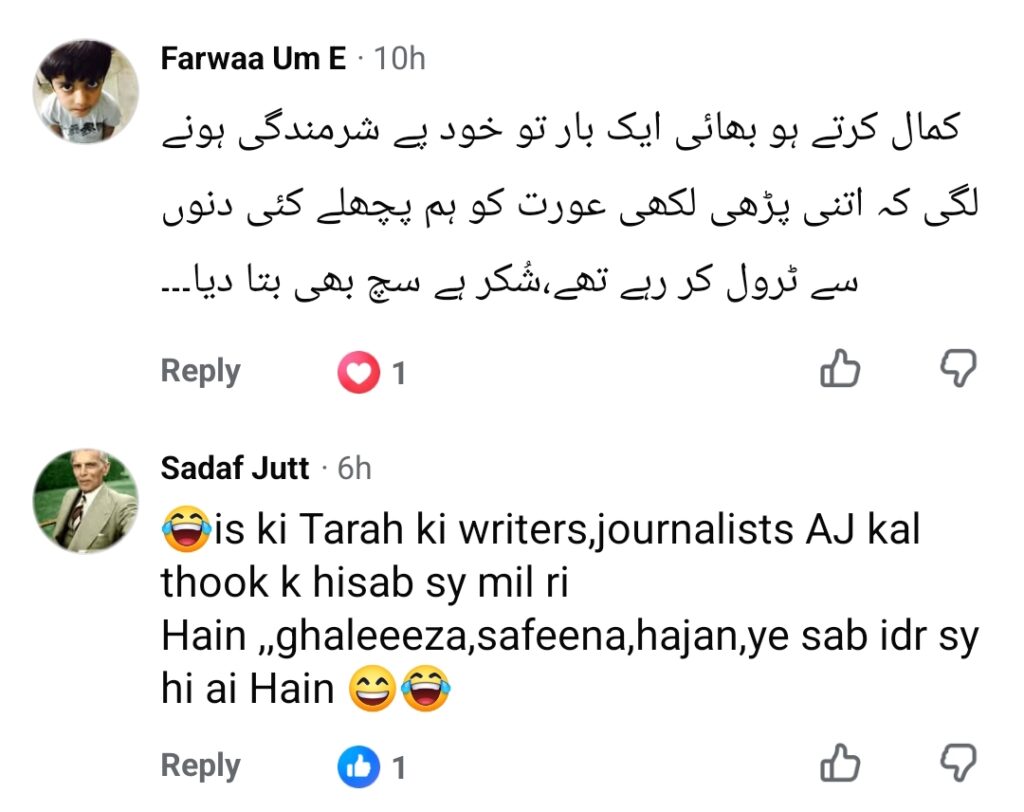 زورین نظامانی نے فریحہ فرخ کو بے نقاب کیا۔