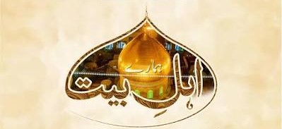 محرم 2026 - اہل بیت کہاں مدفون ہیں؟