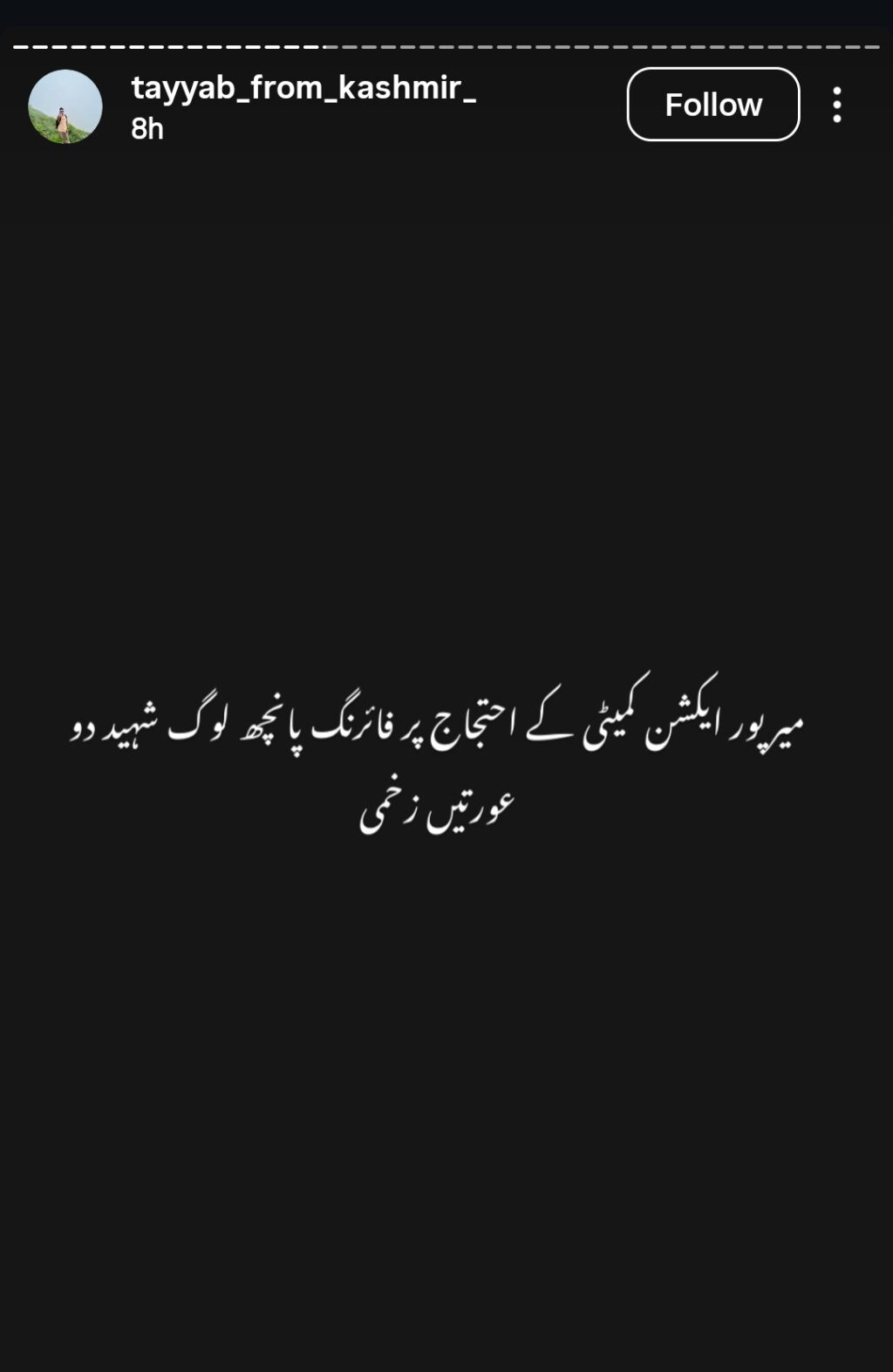 مواد کے تخلیق کار آزاد کشمیر میں حالیہ بدامنی کے خلاف آواز اٹھا رہے ہیں۔