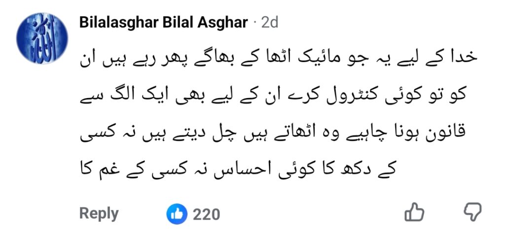 سانحہ کاہنہ – غمزدہ والدین کے تئیں میڈیا کی بے حسی نے ردعمل کو جنم دیا