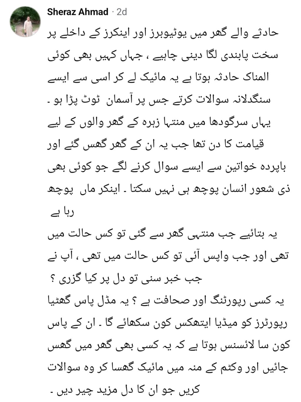 سانحہ کاہنہ – غمزدہ والدین کے تئیں میڈیا کی بے حسی نے ردعمل کو جنم دیا