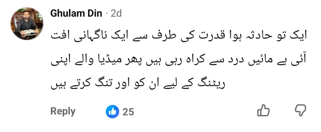 سانحہ کاہنہ – غمزدہ والدین کے تئیں میڈیا کی بے حسی نے ردعمل کو جنم دیا
