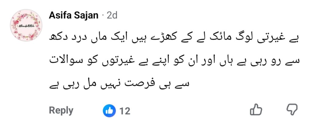 سانحہ کاہنہ – غمزدہ والدین کے تئیں میڈیا کی بے حسی نے ردعمل کو جنم دیا