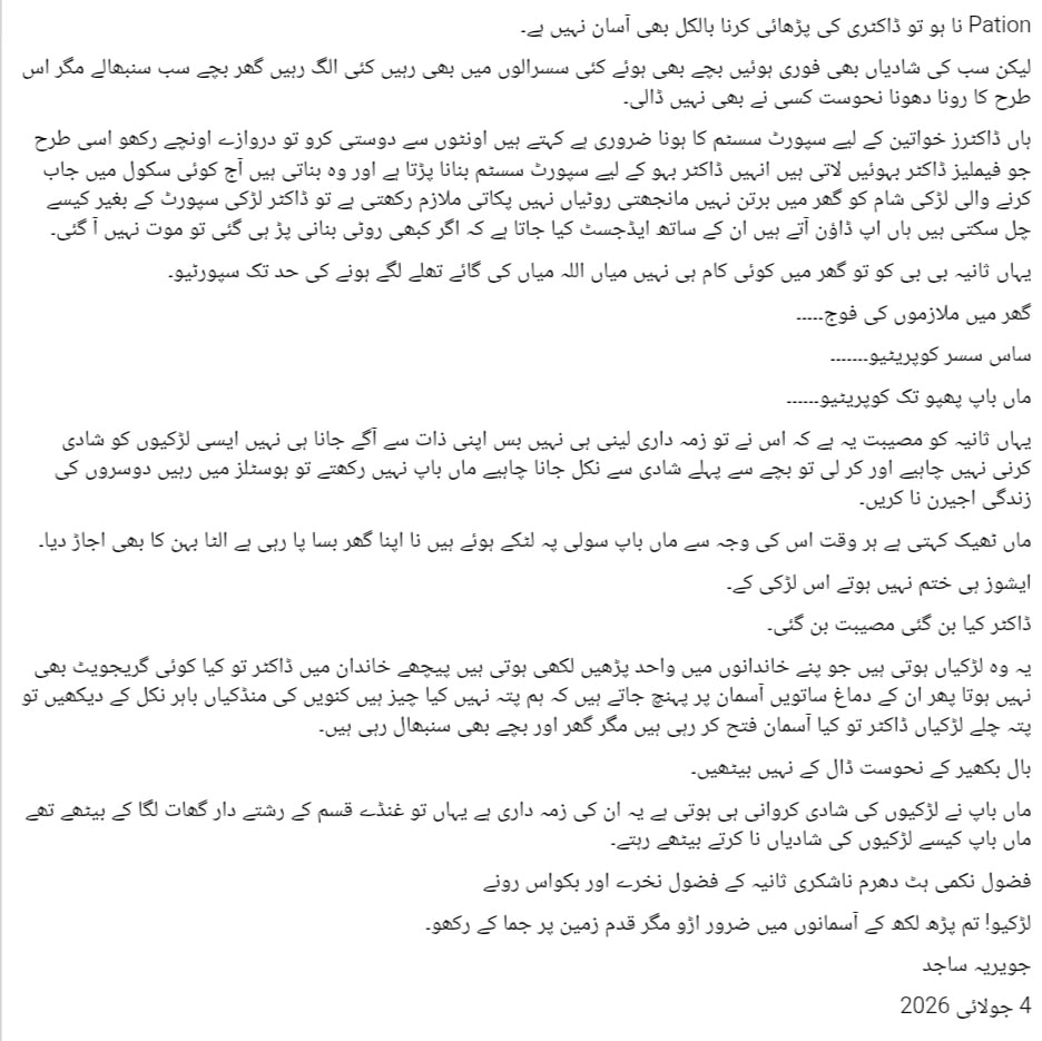 ڈاکٹر باہو میں ڈاکٹر ثانیہ کے بے دماغ کردار کو شدید عوامی ردعمل کا سامنا ہے۔ ڈاکٹر باہو میں ڈاکٹر ثانیہ کے بے دماغ کردار کو شدید عوامی ردعمل کا سامنا ہے۔