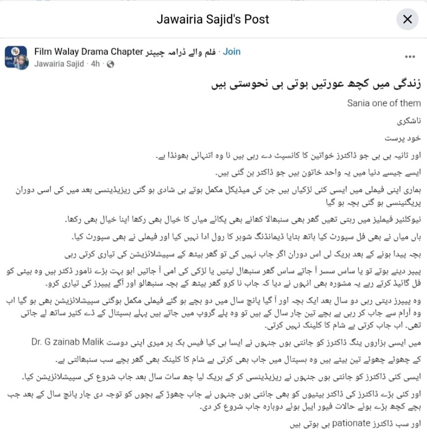 ڈاکٹر باہو میں ڈاکٹر ثانیہ کے بے دماغ کردار کو شدید عوامی ردعمل کا سامنا ہے۔ ڈاکٹر باہو میں ڈاکٹر ثانیہ کے بے دماغ کردار کو شدید عوامی ردعمل کا سامنا ہے۔